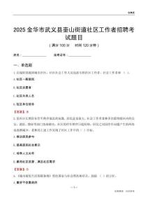 金华市武义县壶山街道社区工作者招聘考试题目