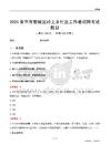 金華市婺城區(qū)嶺上鄉(xiāng)社區(qū)工作者招聘考試題目
