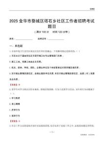 金华市婺城区塔石乡社区工作者招聘考试题目