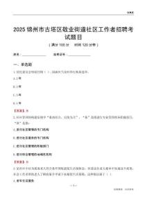 錦州市古塔區(qū)敬業(yè)街道社區(qū)工作者招聘考試題目