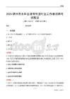 錦州市太和區(qū)凌南街道社區(qū)工作者招聘考試題目