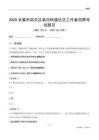 長春市南關區臨河街道社區工作者招聘考試題目