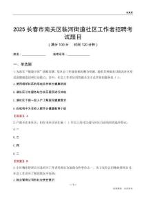 長春市南關區臨河街道社區工作者招聘考試題目