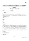 長春市南關區自強街道社區工作者招聘考試題目