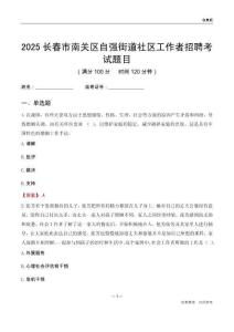 長春市南關區自強街道社區工作者招聘考試題目