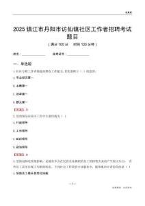 镇江市丹阳市访仙镇社区工作者招聘考试题目