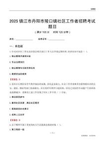 鎮江市丹陽市陵口鎮社區工作者招聘考試題目