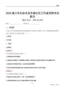 鎮江市句容市寶華鎮社區工作者招聘考試題目