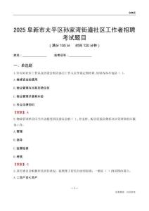 阜新市太平區(qū)孫家灣街道社區(qū)工作者招聘考試題目