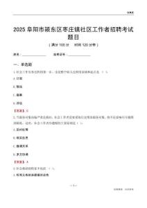 阜陽市潁東區棗莊鎮社區工作者招聘考試題目