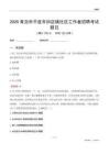 青島市平度市舊店鎮社區工作者招聘考試題目
