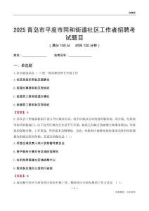 青島市平度市同和街道社區工作者招聘考試題目