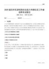 韶关市乳源瑶族自治县大布镇社区工作者招聘考试题目