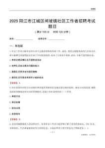 陽江市江城區閘坡鎮社區工作者招聘考試題目