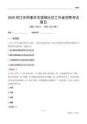 阳江市阳春市石望镇社区工作者招聘考试题目