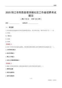 陽江市陽西縣儒洞鎮社區工作者招聘考試題目