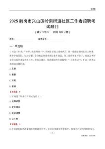 鶴崗市興山區(qū)嶺南街道社區(qū)工作者招聘考試題目