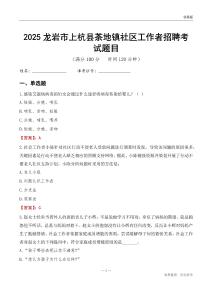 龍巖市上杭縣茶地鎮社區工作者招聘考試題目