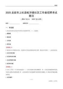 龍巖市上杭縣蛟洋鎮社區工作者招聘考試題目