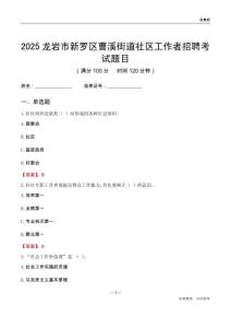 龍巖市新羅區(qū)曹溪街道社區(qū)工作者招聘考試題目
