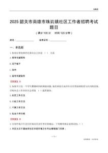 韶关市南雄市珠玑镇社区工作者招聘考试题目