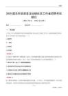 韶关市翁源县龙仙镇社区工作者招聘考试题目