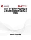 2025年中国摩托车内胎和轮胎行业市场前景预测及投资价值评估分析报告