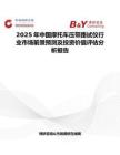2025年中國摩托車壓帶路試儀行業市場前景預測及投資價值評估分析報告