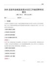 龙岩市连城县曲溪乡社区工作者招聘考试题目