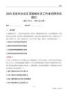 龍巖市永定區(qū)高陂鎮(zhèn)社區(qū)工作者招聘考試題目