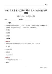 龙岩市永定区坎市镇社区工作者招聘考试题目