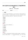 龍巖市永定區(qū)岐嶺鎮(zhèn)社區(qū)工作者招聘考試題目