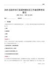 龍巖市長汀縣濯田鎮社區工作者招聘考試題目