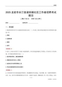 龍巖市長汀縣濯田鎮社區工作者招聘考試題目