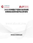2025年中国支气管垫行业市场前景预测及投资价值评估分析报告