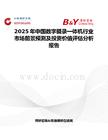 2025年中国数字摄录一体机行业市场前景预测及投资价值评估分析报告