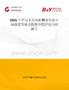 2025年中国无公害砂糖桔行业市场前景预测及投资价值评估分析报告
