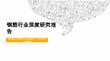 全球钢筋市场调研报告 钢筋行业深度研究报告 深度解析全球钢筋行业的发展脉络、市场格局与 未来趋势  202606