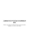 2026 儿童智能手表APP防沉迷与内容管理技术要求