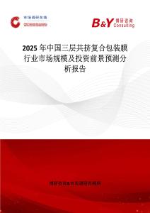 2025年中國三層共擠復合包裝膜行業市場規模及投資前景預測分析報告