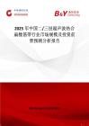 2025年中国二 三层超声波热合扁橡筋带行业市场规模及投资前景预测分析报告