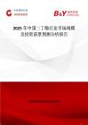 2025年中国二丁酯行业市场规模及投资前景预测分析报告