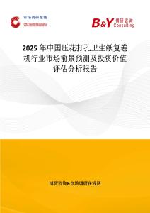 2025年中國壓花打孔衛生紙復卷機行業市場前景預測及投資價值評估分析報告