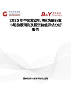 2025年中國發動機飛輪齒圈行業市場前景預測及投資價值評估分析報告
