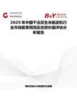 2025年中国干法花生米脱皮机行业市场前景预测及投资价值评估分析报告