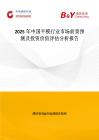 2025年中國平模行業(yè)市場前景預(yù)測及投資價值評估分析報告