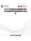 2025年中国机压水晶玻璃灯罩行业市场规模及投资前景预测分析报告