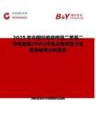2025年中国纤维级甲撑二苯基二异氰酸酯(MDI)市场占有率及行业竞争格局分析报告