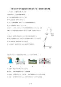2025-2026学年河南省信阳市固始县八年级下学期期末物理试题-附答案