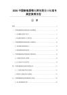 2026中国新能源微电网规划设计标准与典型案例报告